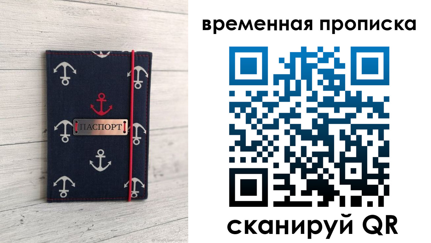 временная регистрация купить в Наро-Фоминске