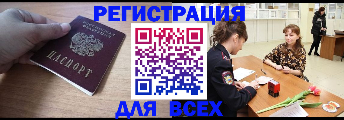 прописка штамп в Наро-Фоминске