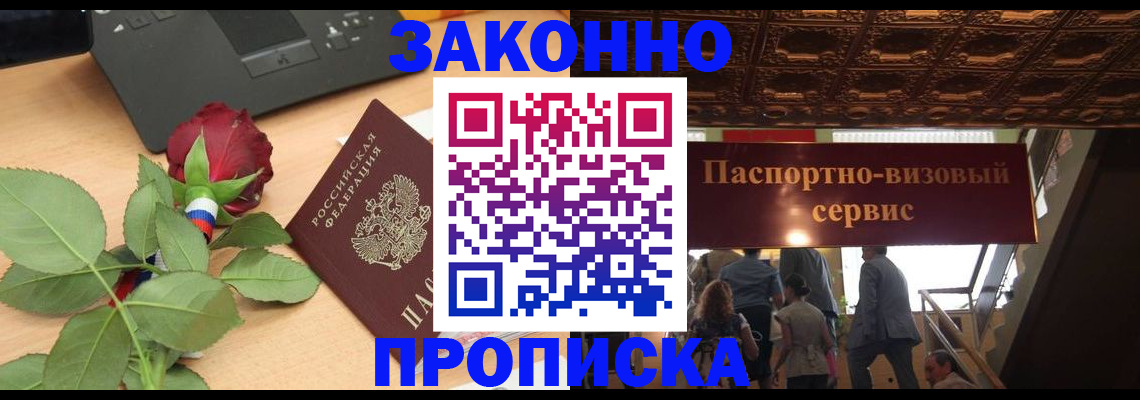 временная регистрация 2025 в Наро-Фоминске