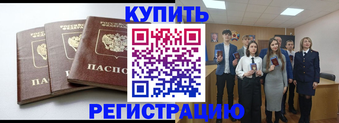 прописка 2025 в Наро-Фоминске