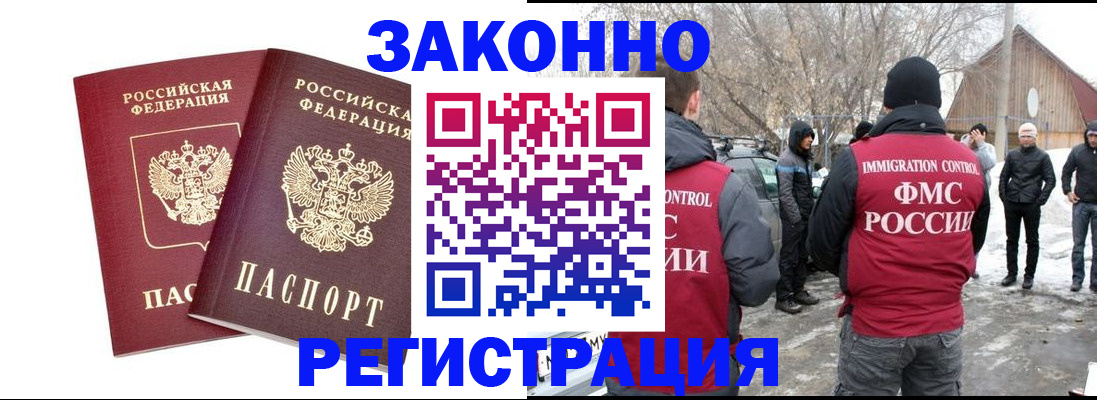 временная регистрация в Наро-Фоминске