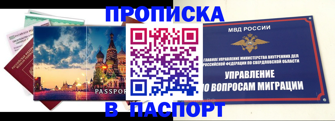 прописка в Наро-Фоминске