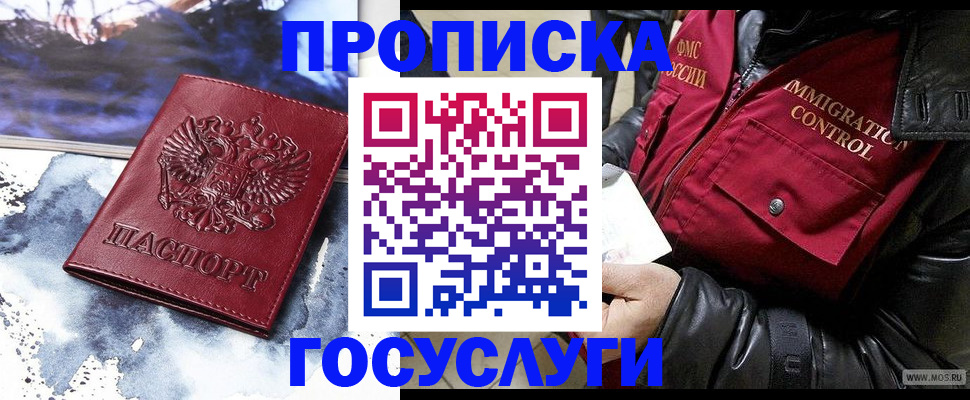временная прописка в Наро-Фоминске